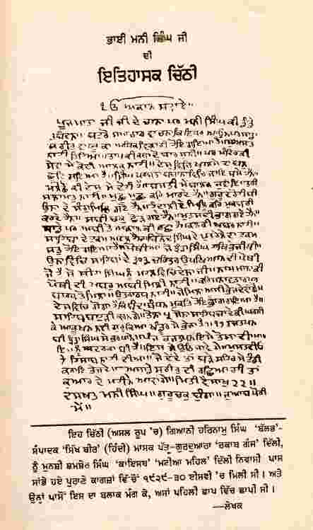 essay on baba banda singh bahadur in punjabi